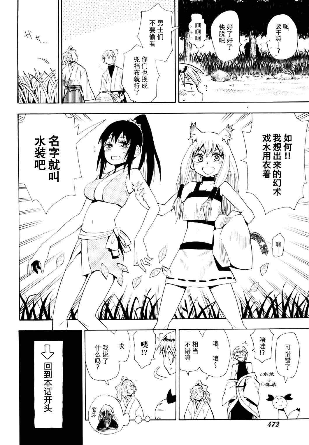 《战国妖狐》漫画 57集