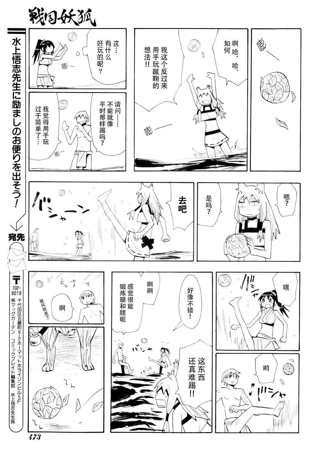 《战国妖狐》漫画 57集