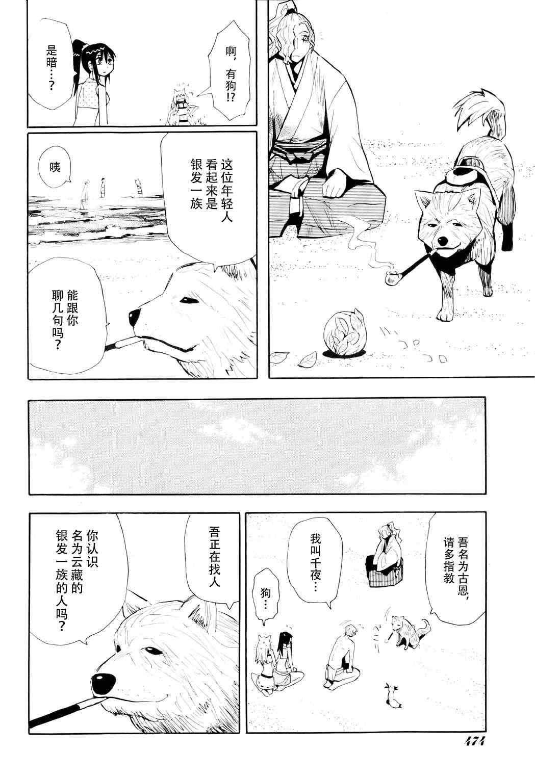 《战国妖狐》漫画 57集