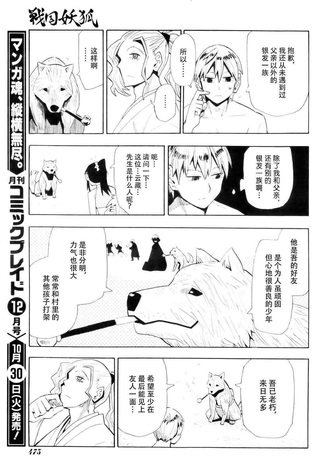 《战国妖狐》漫画 57集