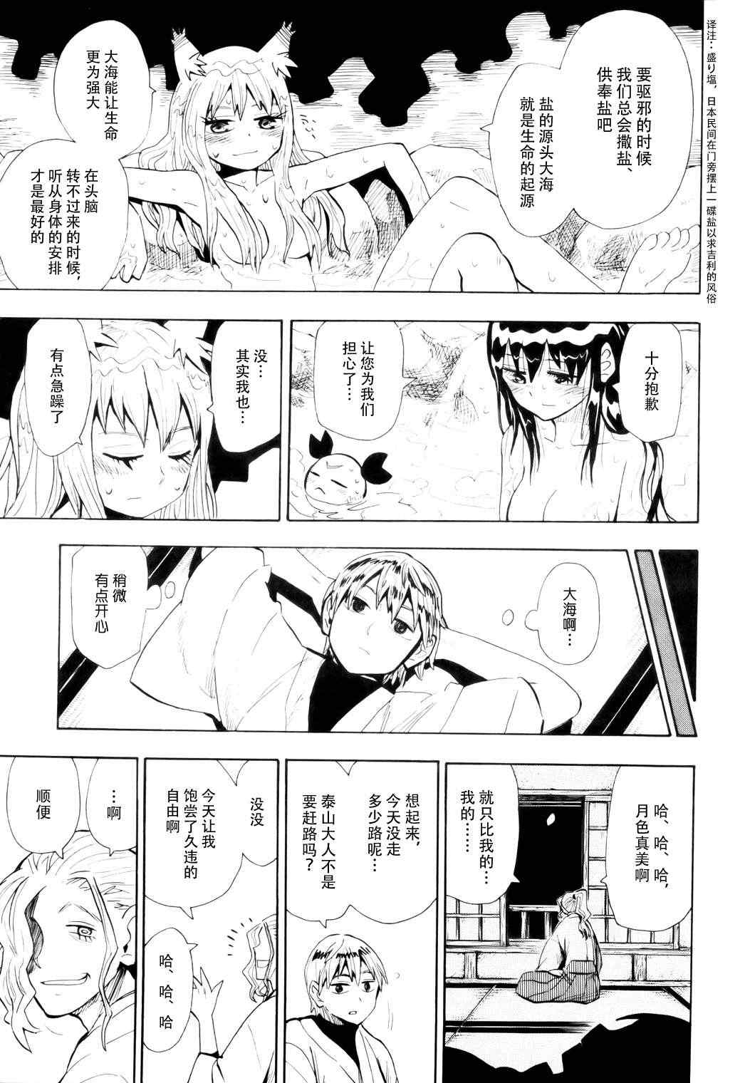 《战国妖狐》漫画 57集