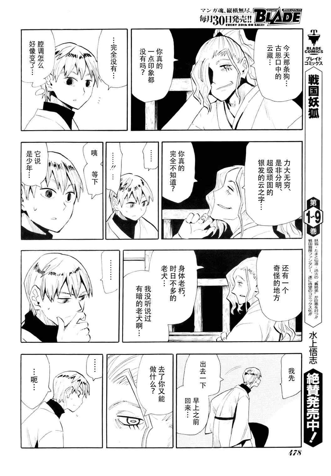 《战国妖狐》漫画 57集