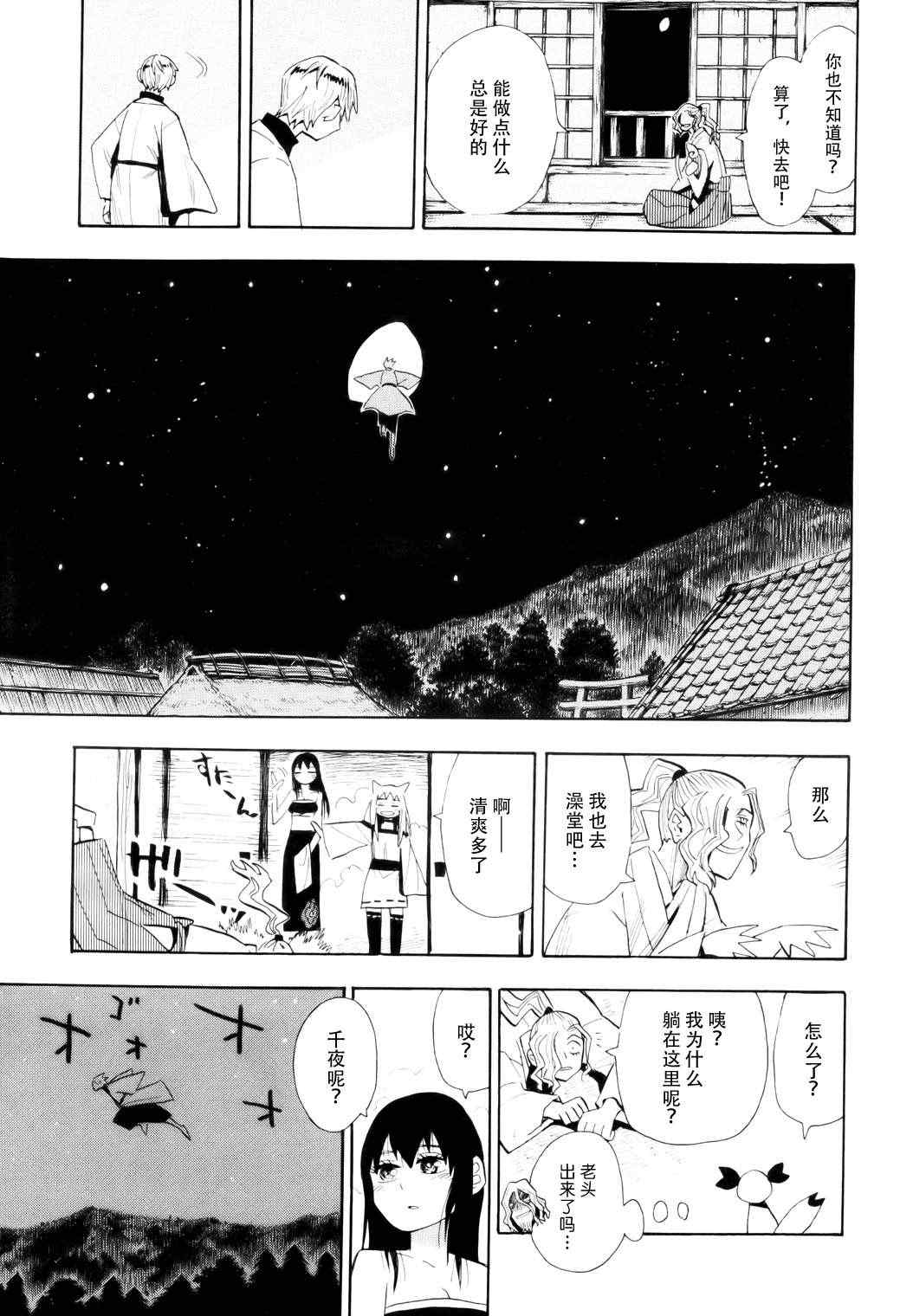 《战国妖狐》漫画 57集