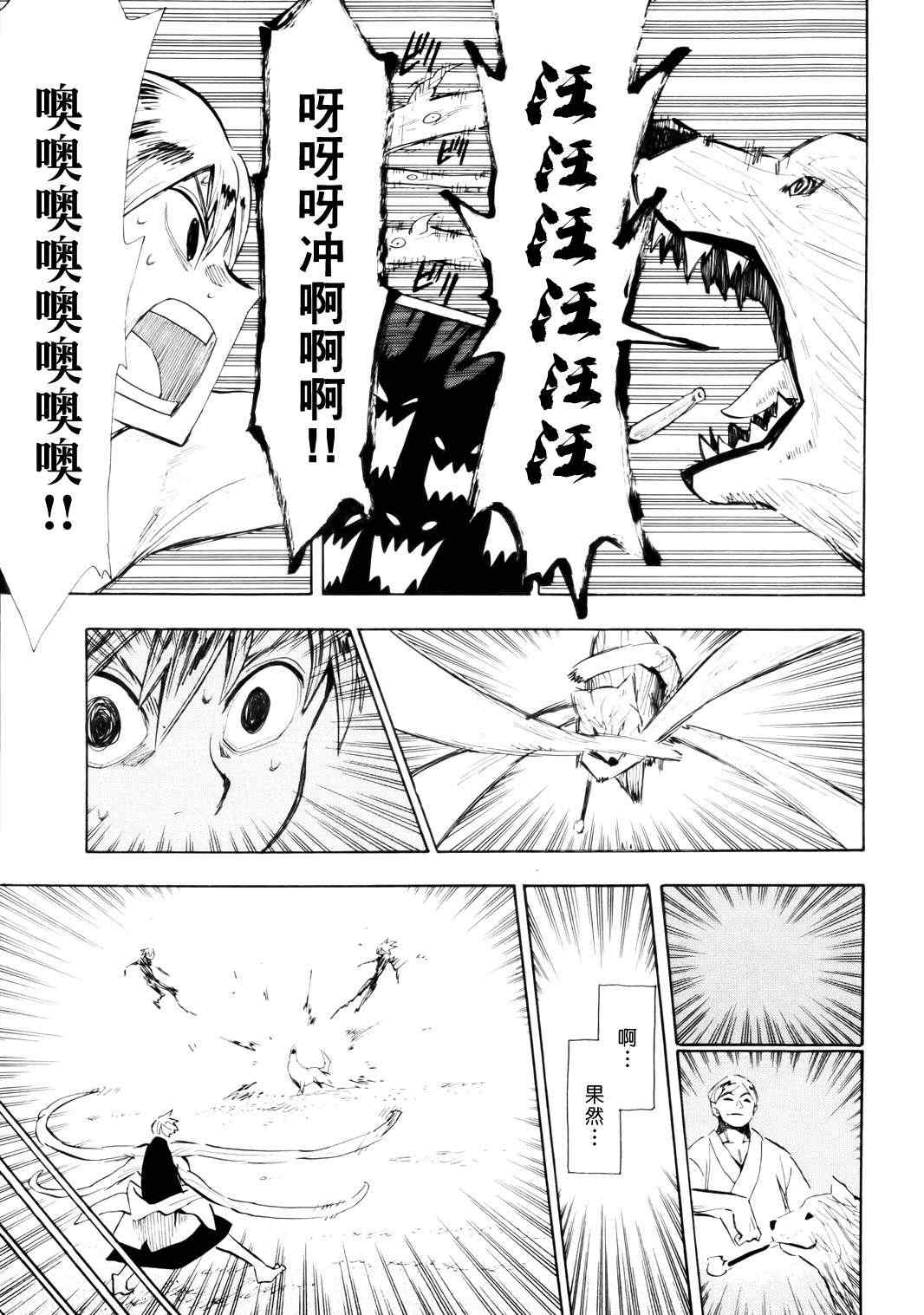 《战国妖狐》漫画 57集