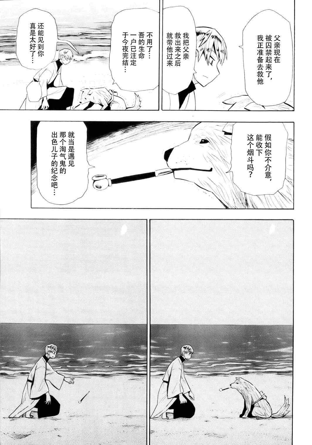 《战国妖狐》漫画 57集