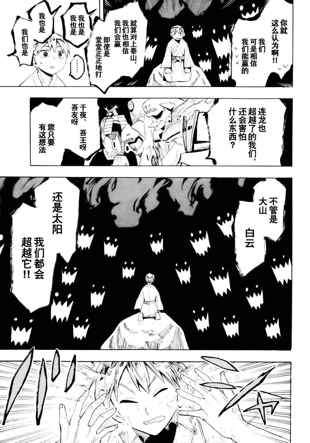 《战国妖狐》漫画 57集