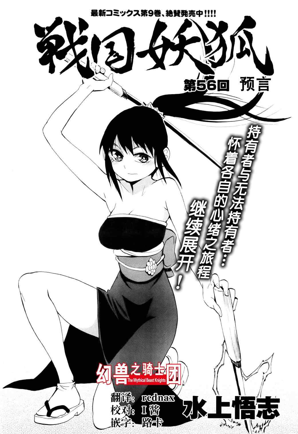 《战国妖狐》漫画 56集