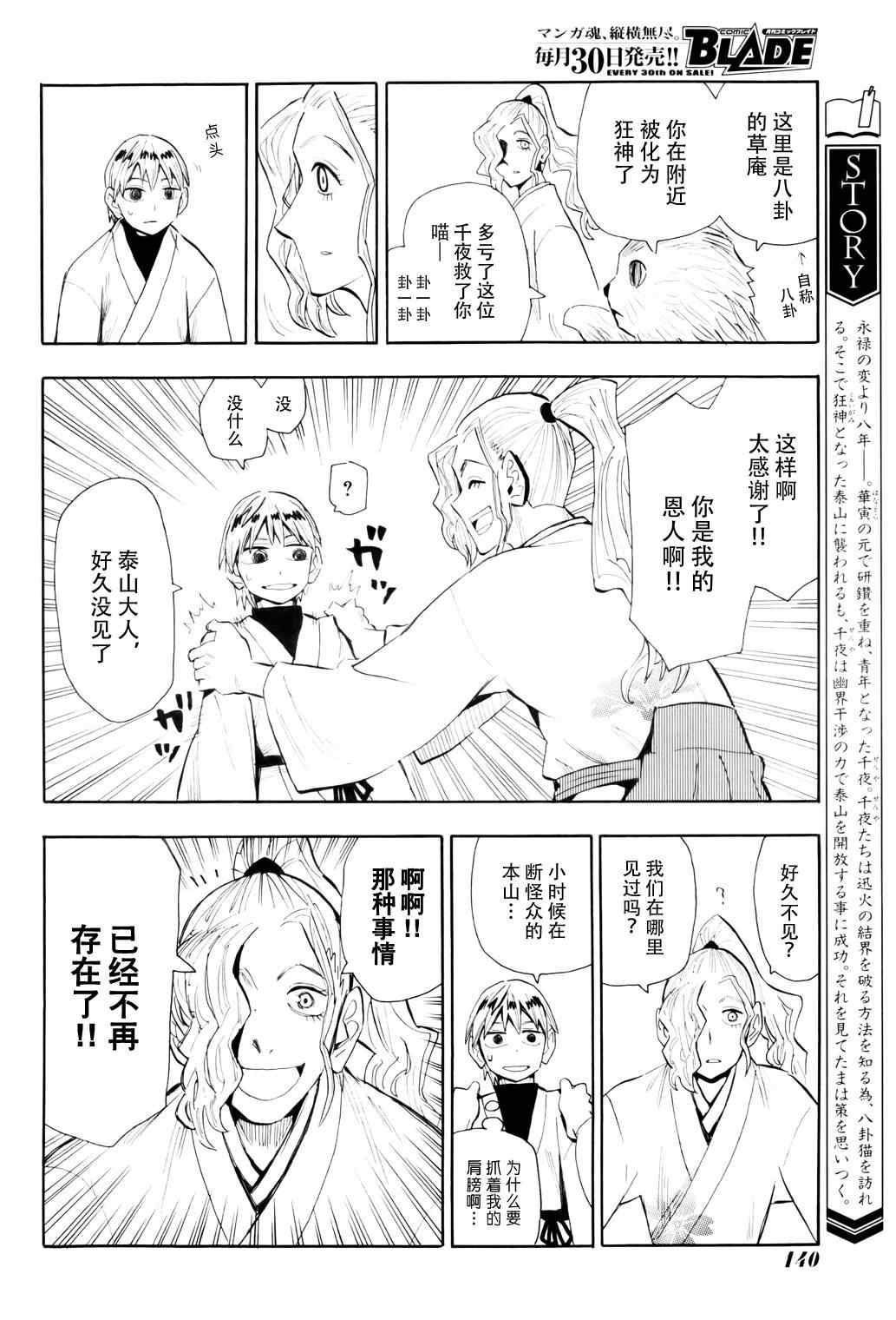 《战国妖狐》漫画 56集