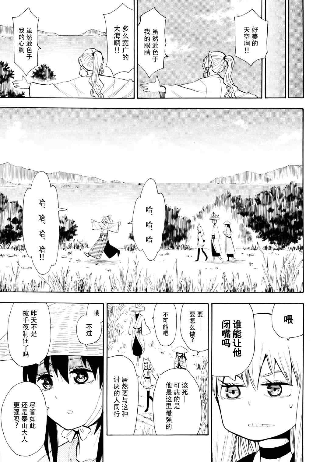 《战国妖狐》漫画 56集