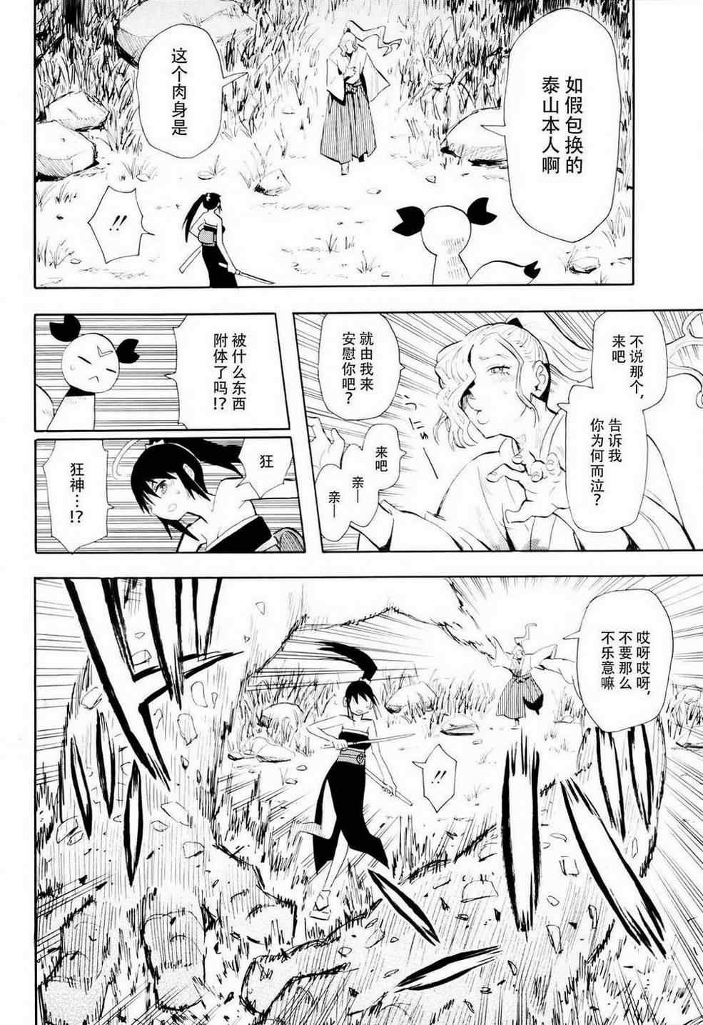 《战国妖狐》漫画 56集