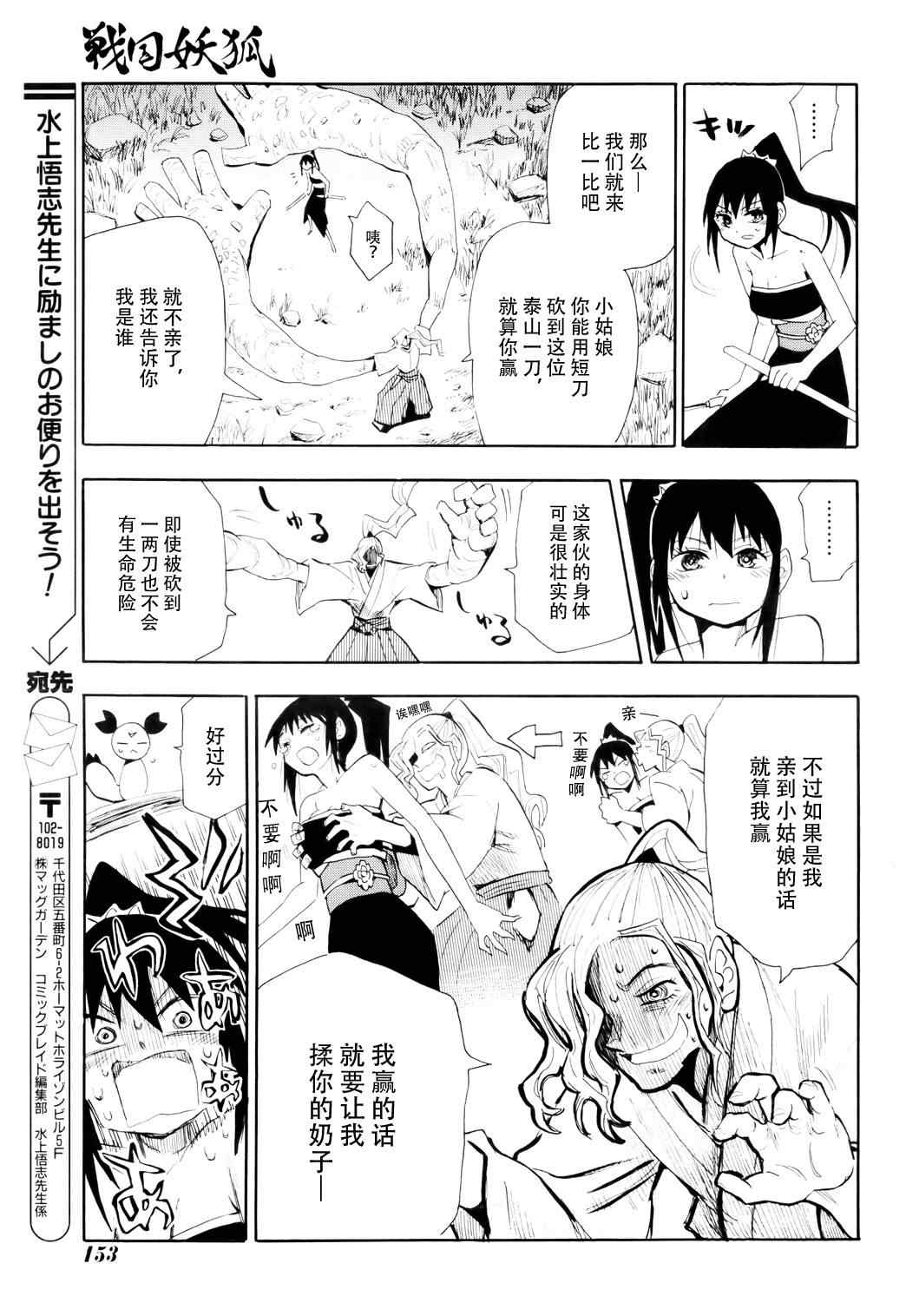 《战国妖狐》漫画 56集