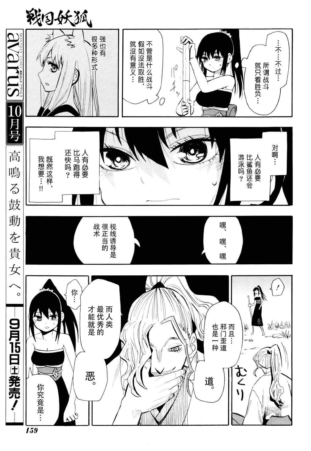 《战国妖狐》漫画 56集