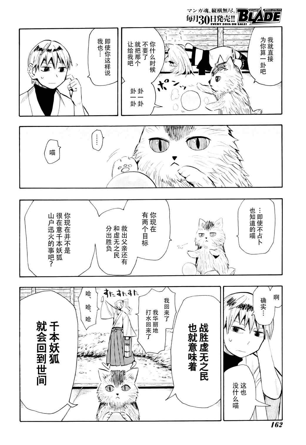 《战国妖狐》漫画 56集