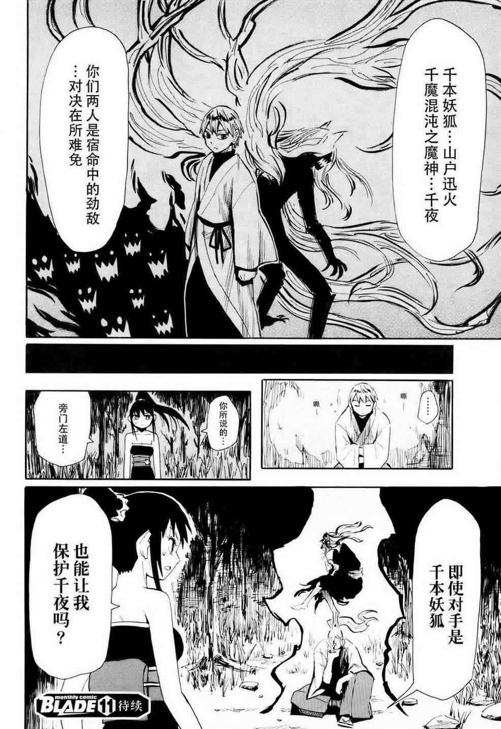 《战国妖狐》漫画 56集