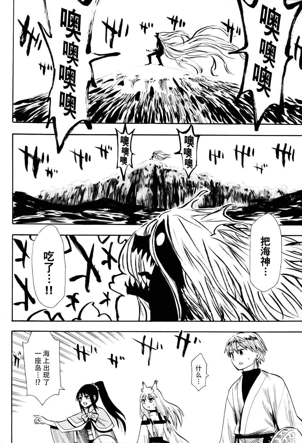 《战国妖狐》漫画 55集