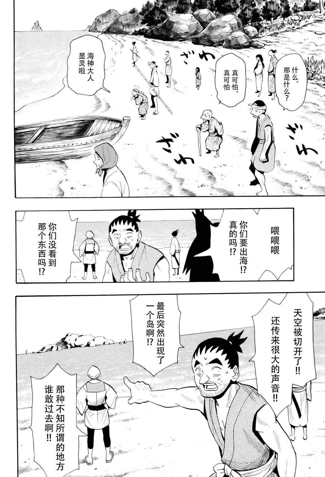 《战国妖狐》漫画 55集