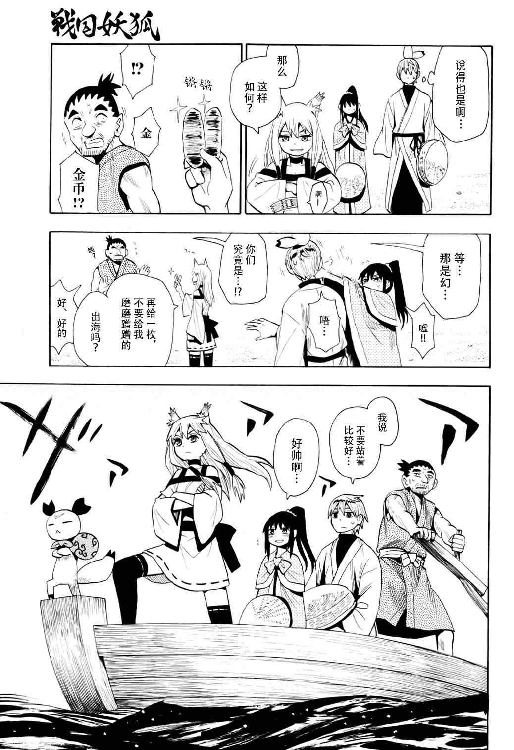 《战国妖狐》漫画 55集