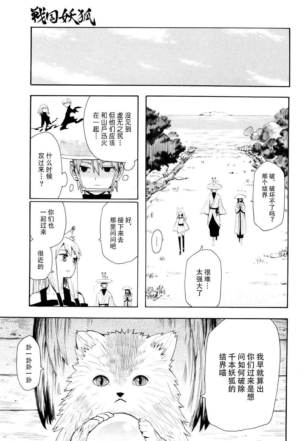 《战国妖狐》漫画 55集