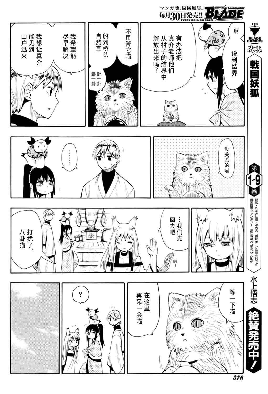 《战国妖狐》漫画 55集