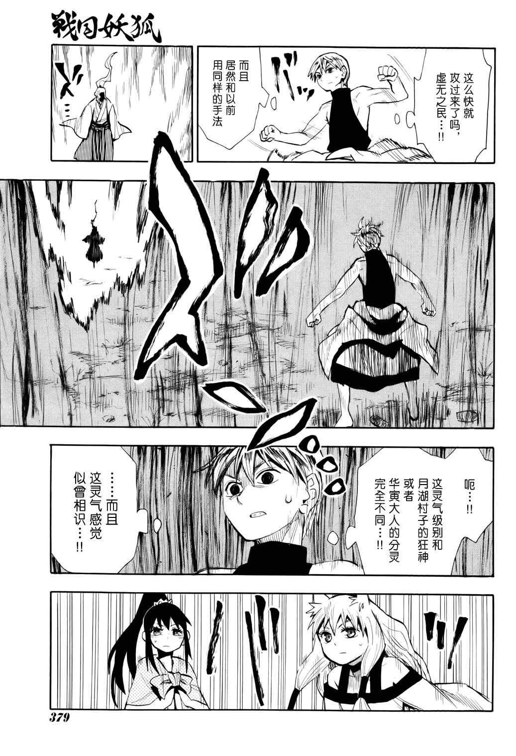 《战国妖狐》漫画 55集