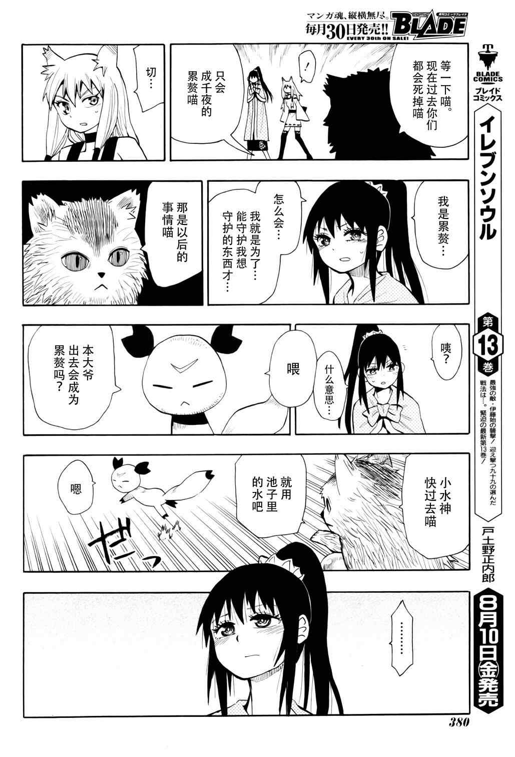 《战国妖狐》漫画 55集