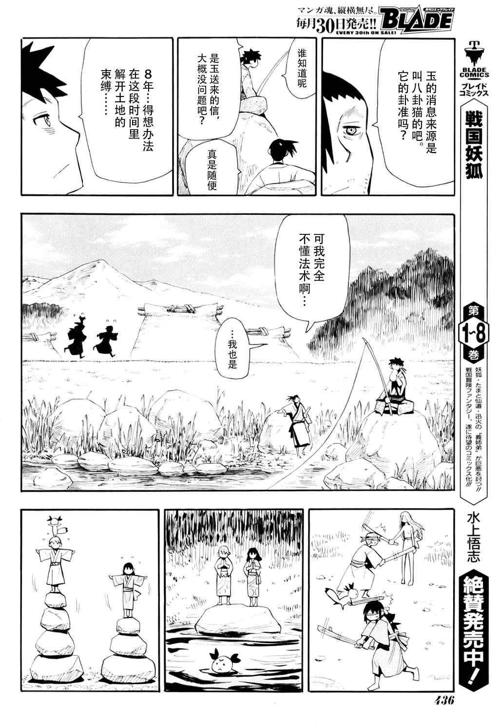 《战国妖狐》漫画 54集