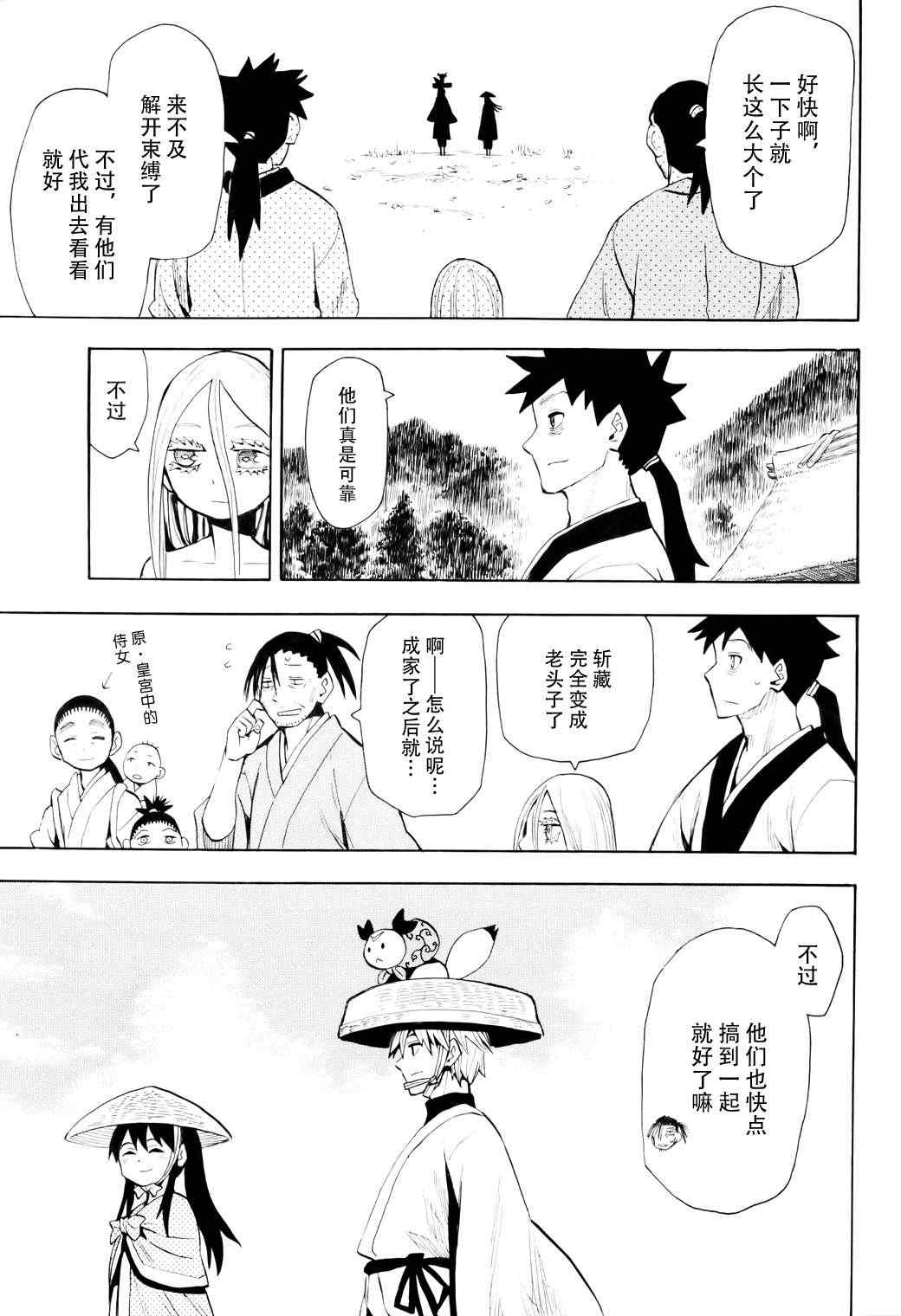 《战国妖狐》漫画 54集