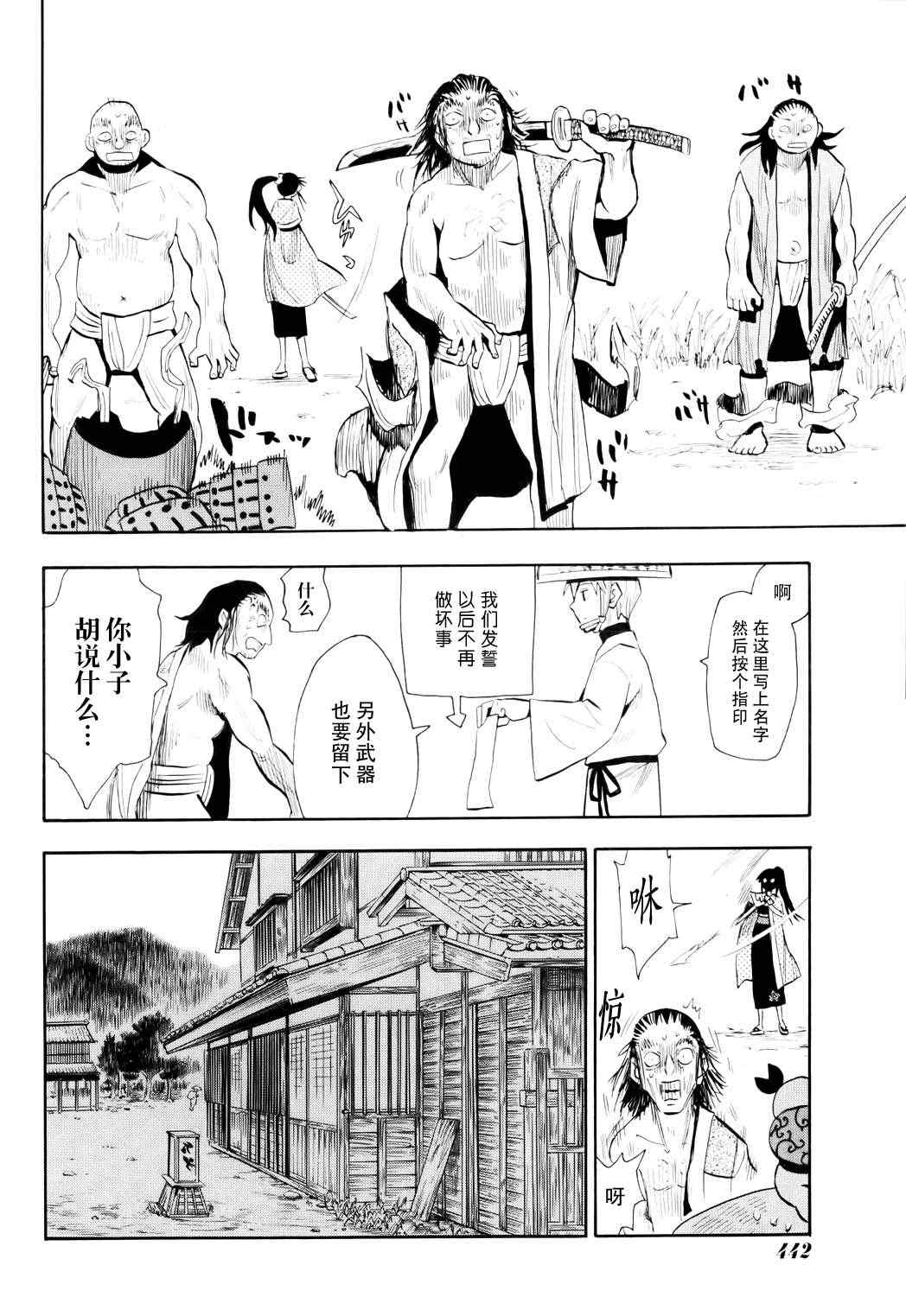 《战国妖狐》漫画 54集