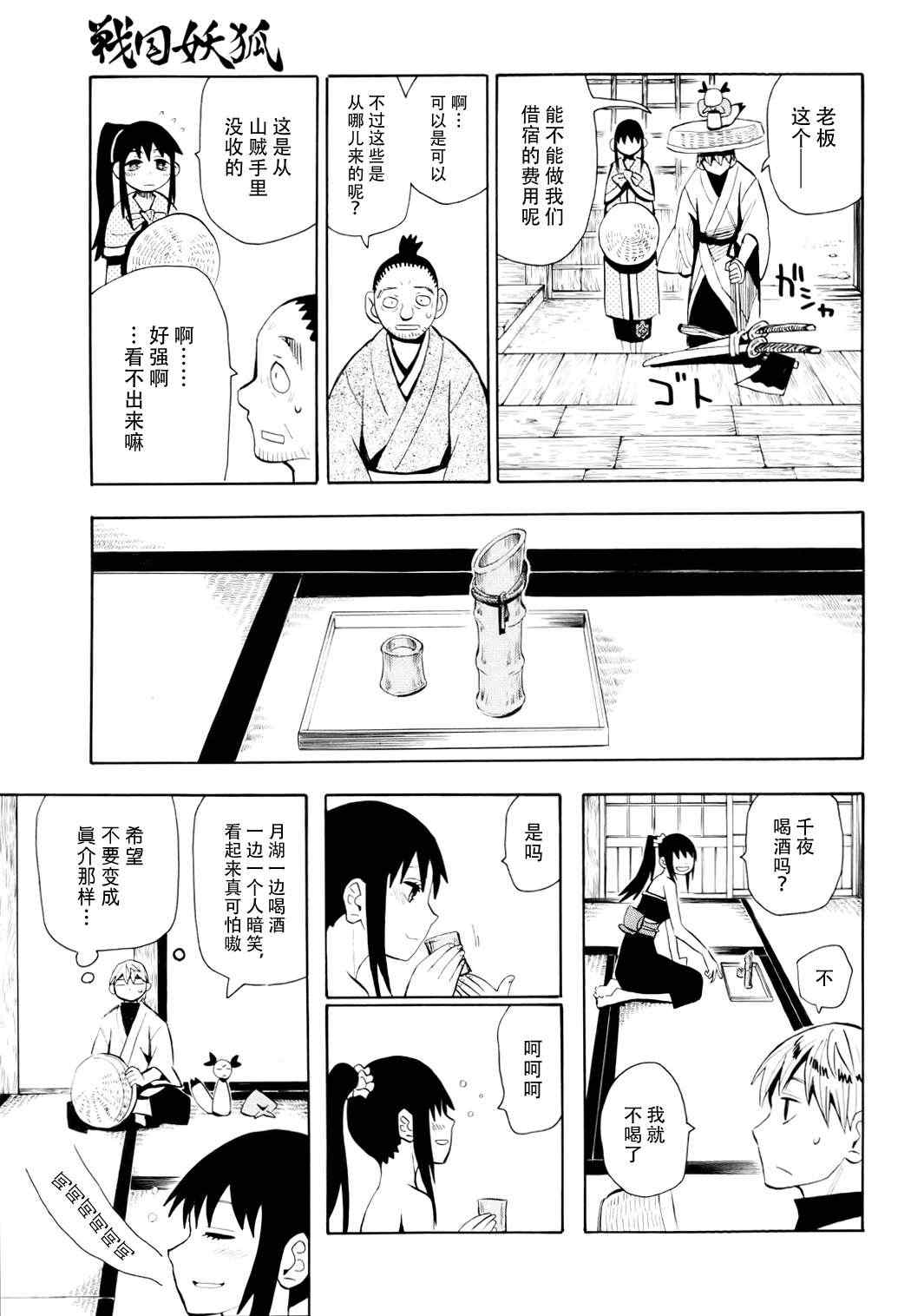 《战国妖狐》漫画 54集