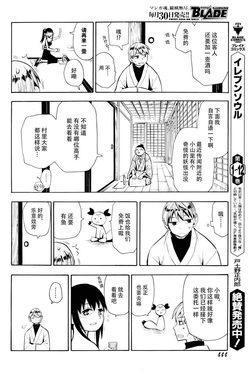 《战国妖狐》漫画 54集