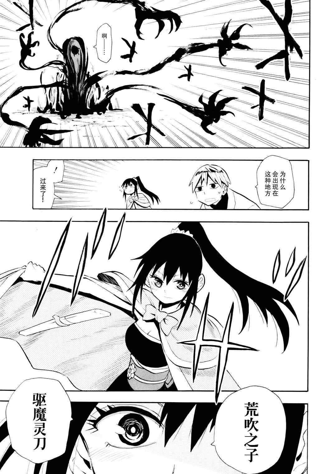 《战国妖狐》漫画 54集