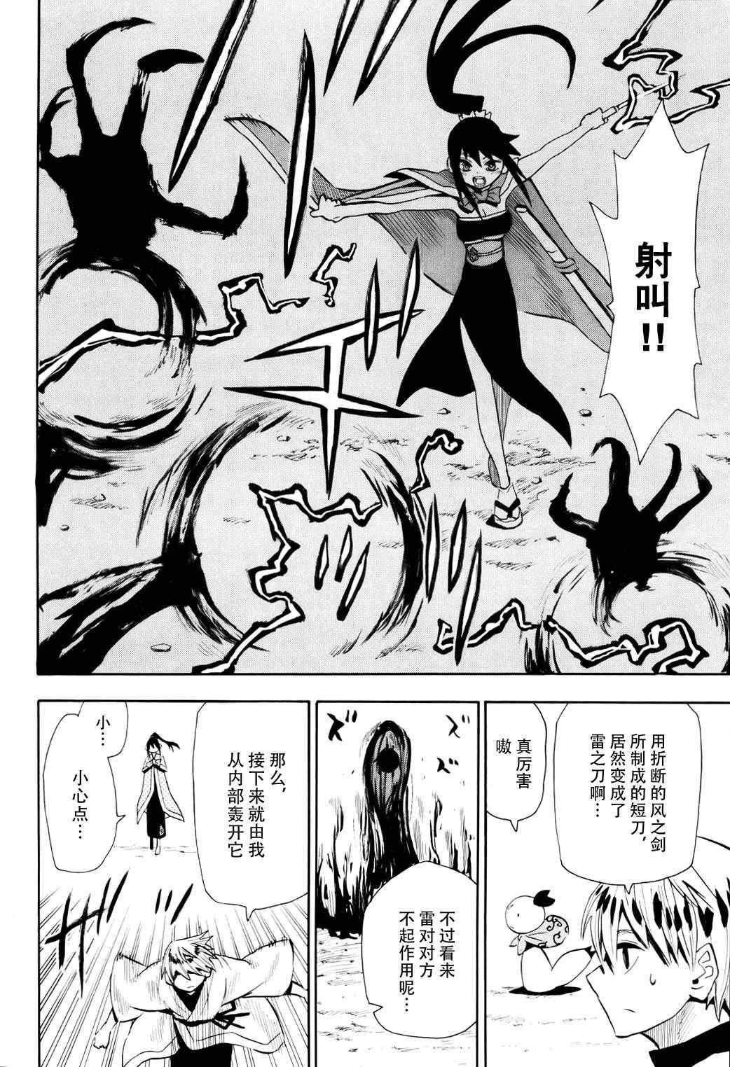 《战国妖狐》漫画 54集