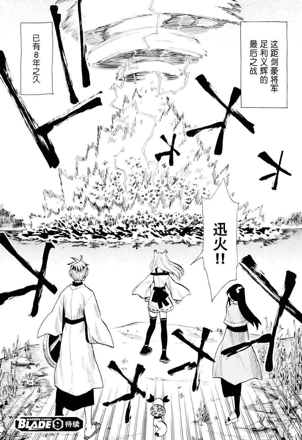 《战国妖狐》漫画 54集