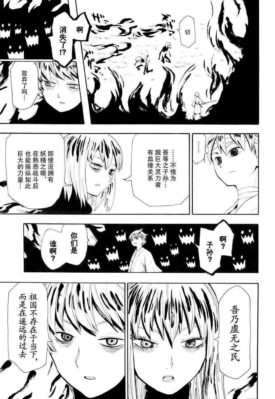 《战国妖狐》漫画 53集