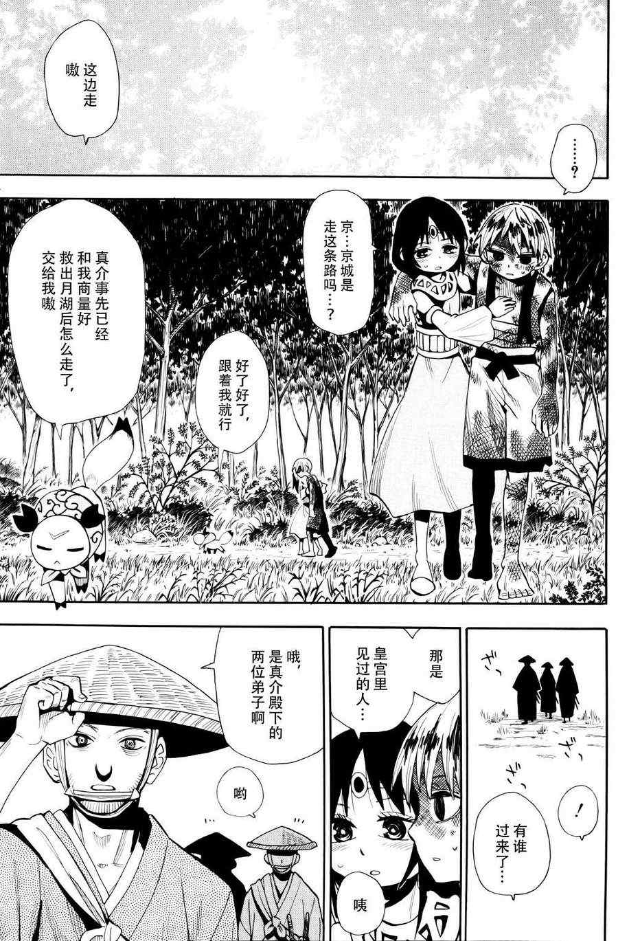 《战国妖狐》漫画 52集