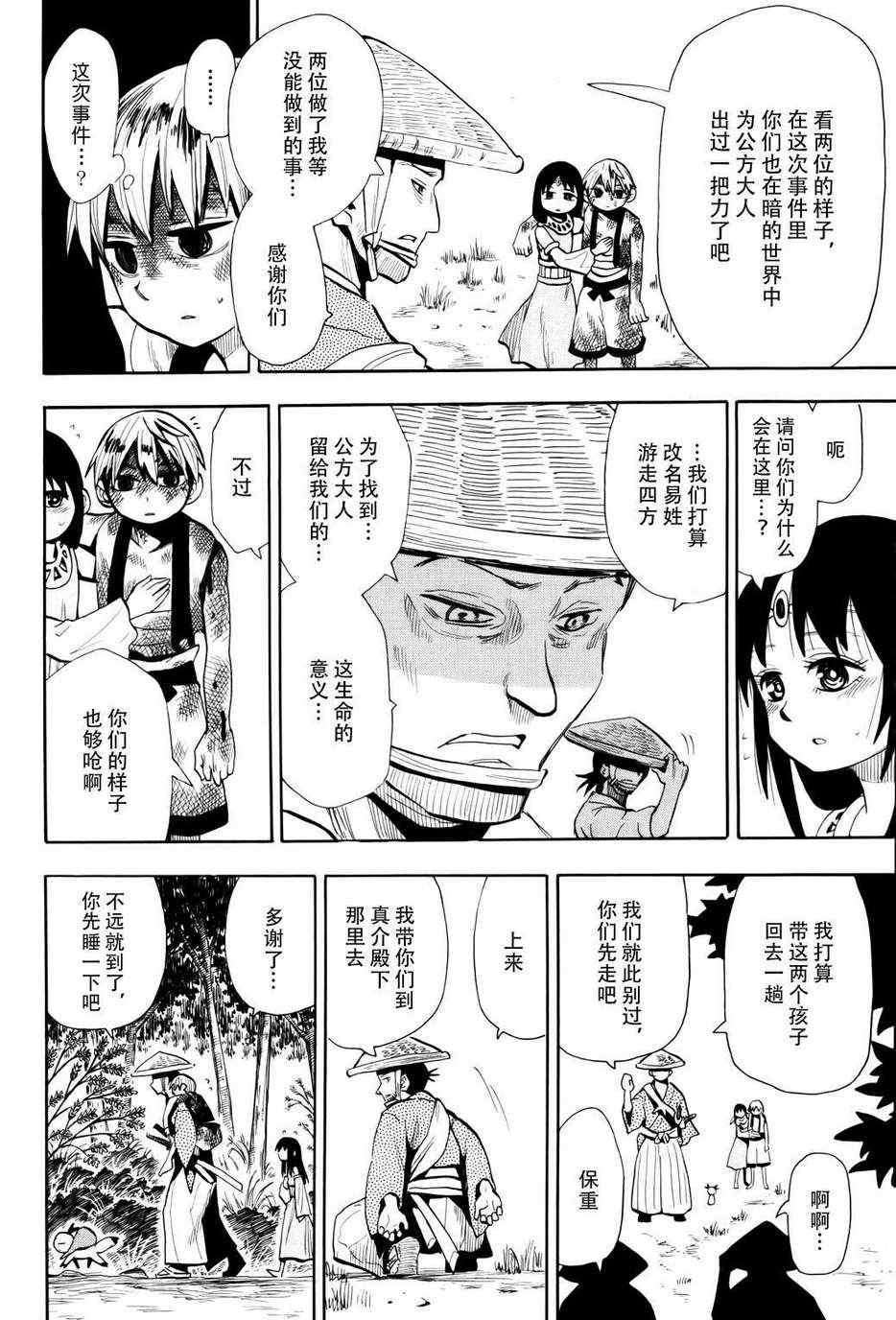 《战国妖狐》漫画 52集