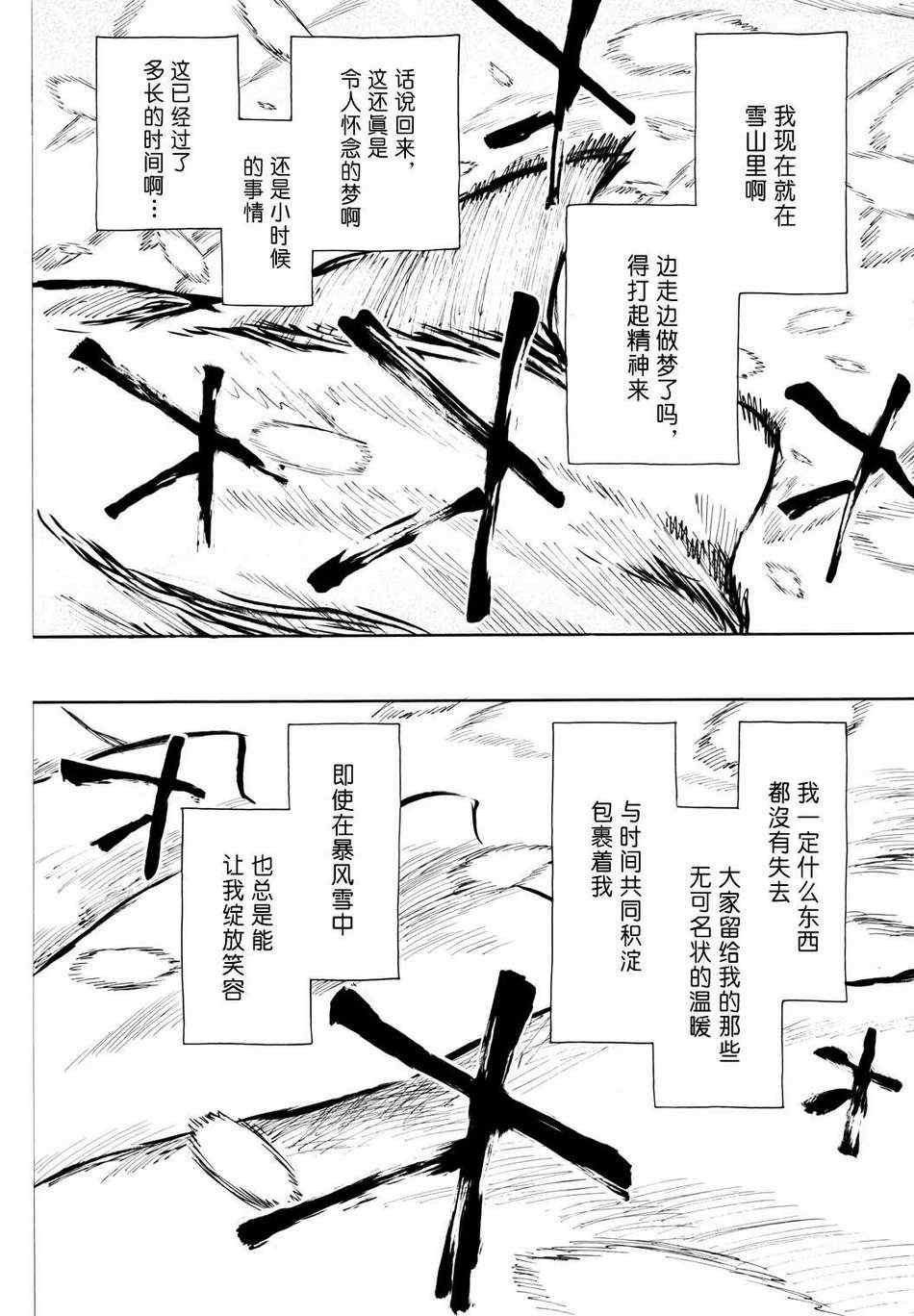 《战国妖狐》漫画 52集