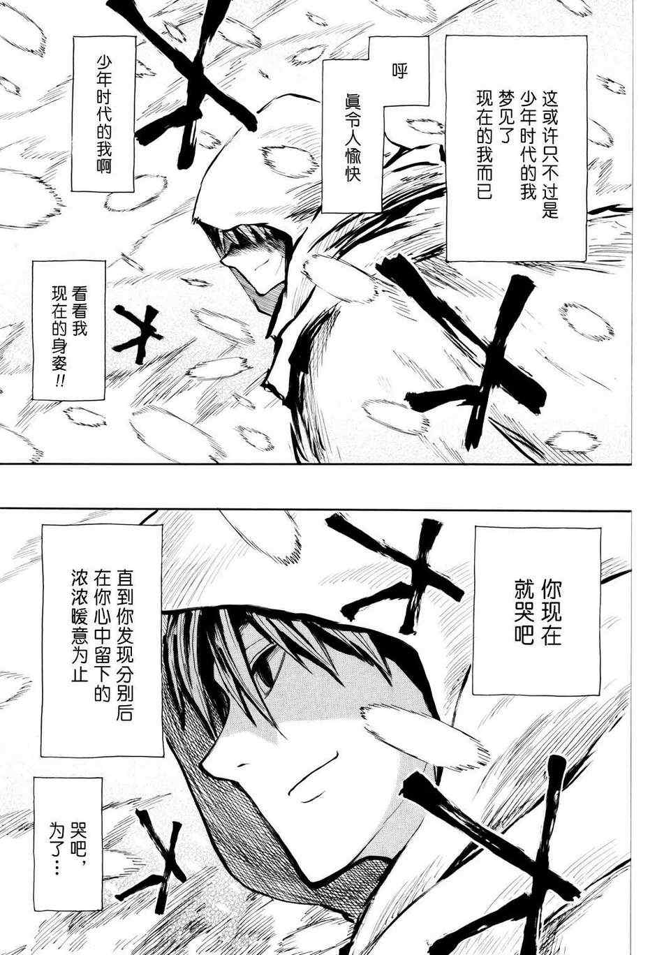 《战国妖狐》漫画 52集