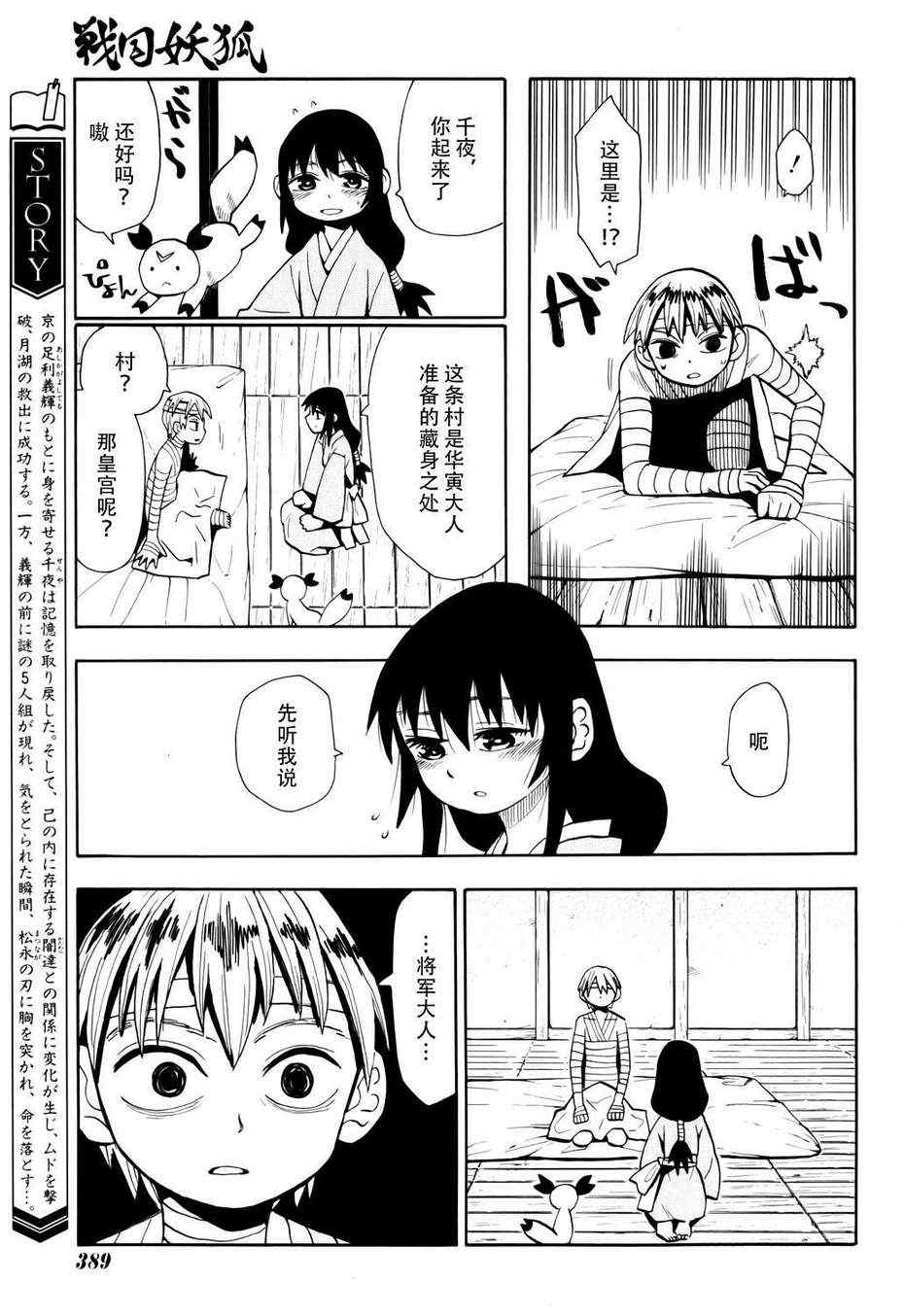 《战国妖狐》漫画 52集