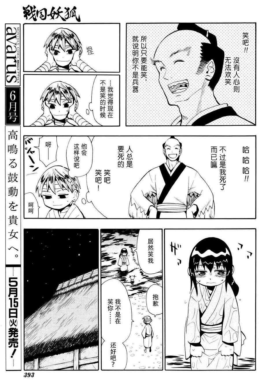 《战国妖狐》漫画 52集