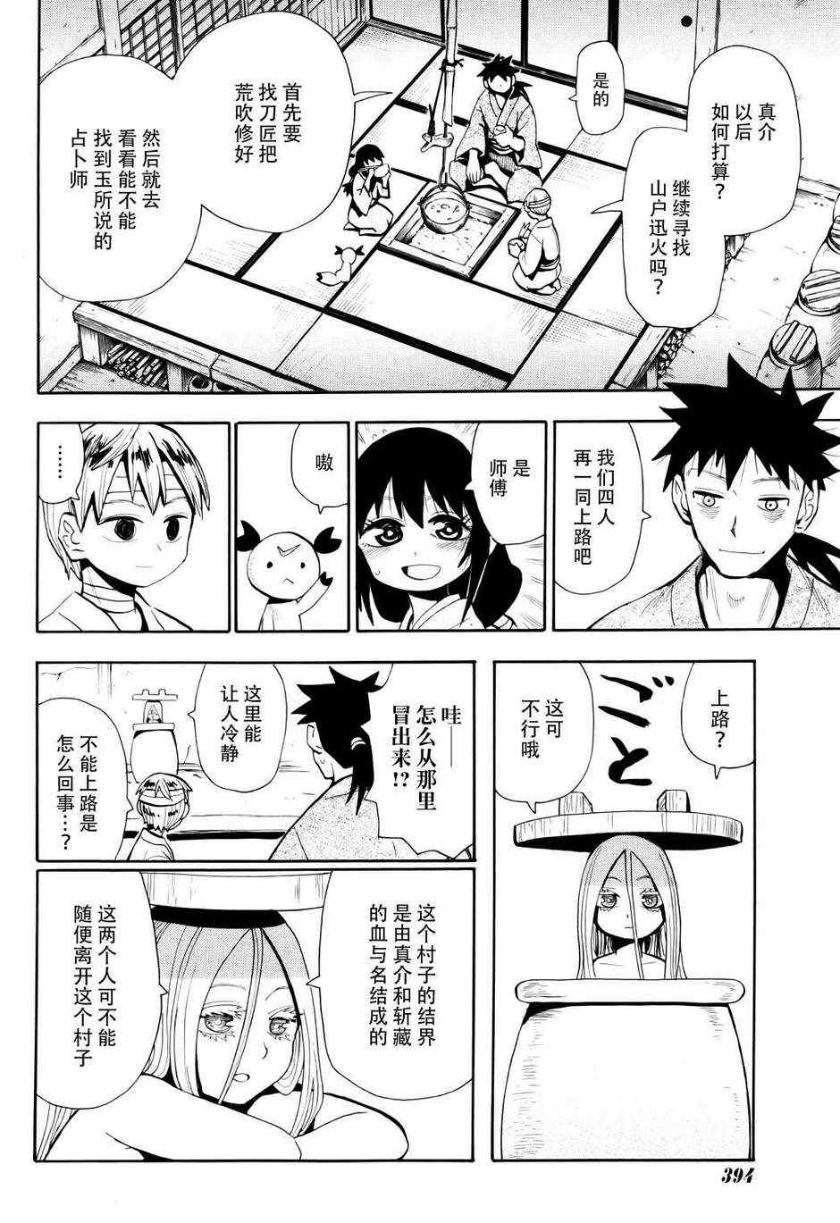 《战国妖狐》漫画 52集