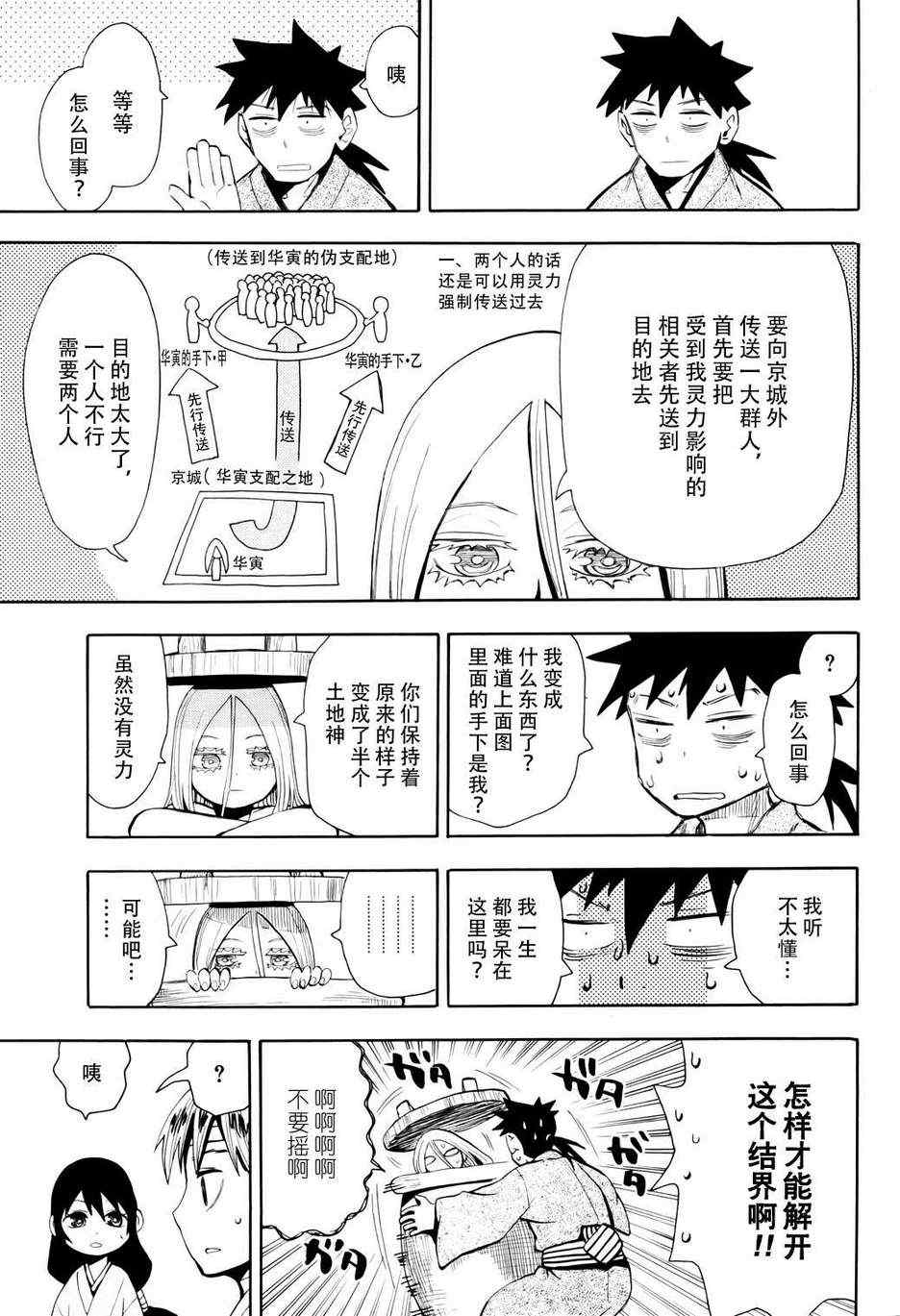 《战国妖狐》漫画 52集