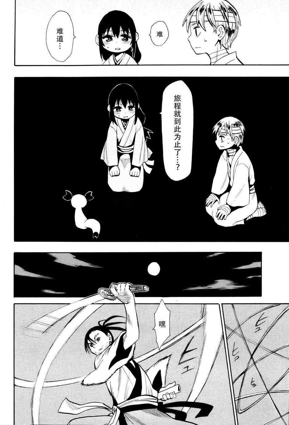 《战国妖狐》漫画 52集