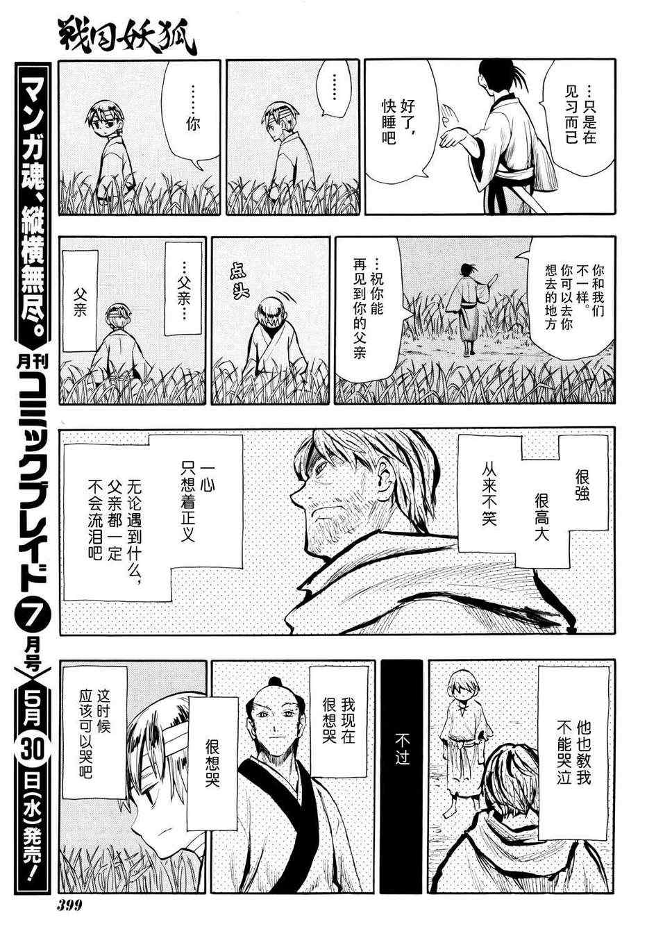 《战国妖狐》漫画 52集