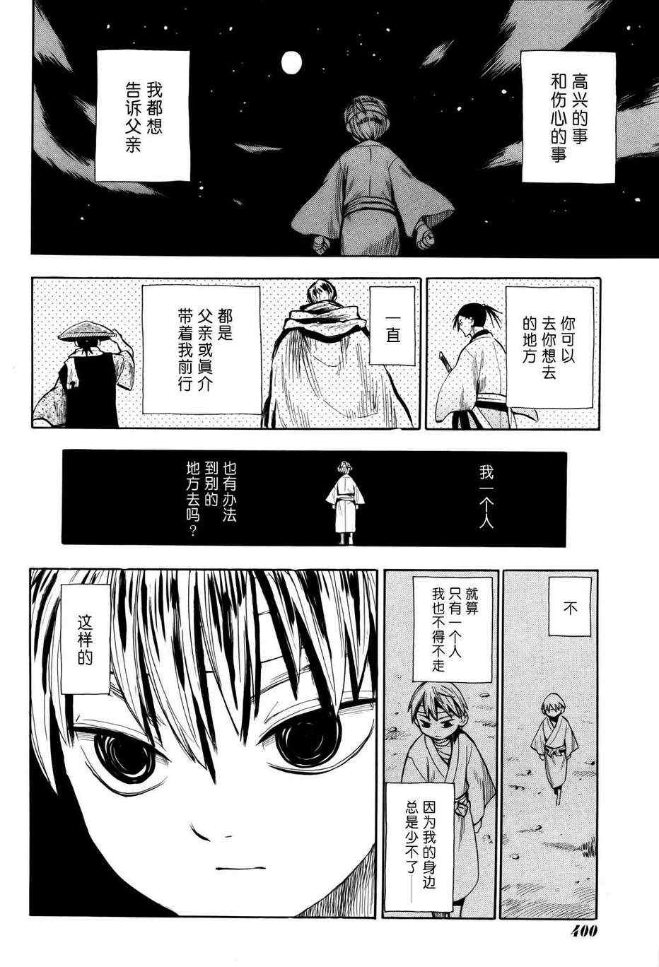 《战国妖狐》漫画 52集