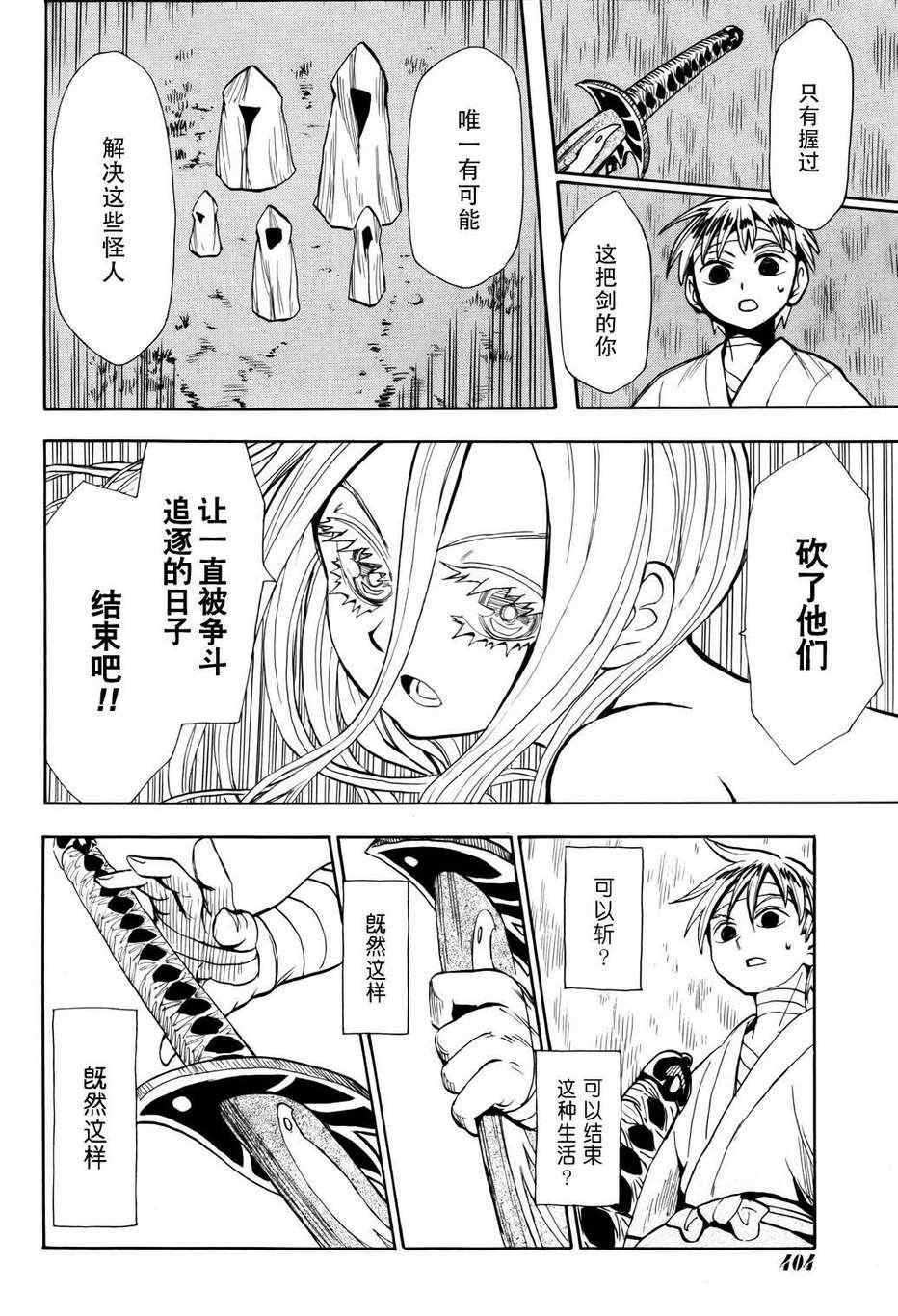 《战国妖狐》漫画 52集