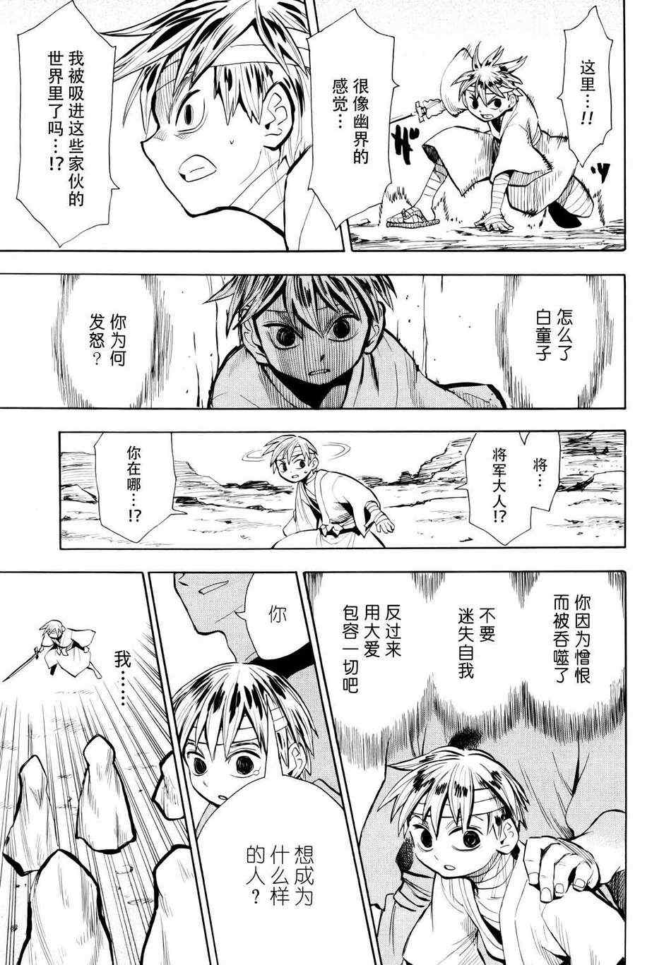 《战国妖狐》漫画 52集