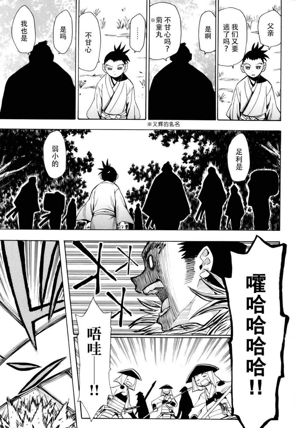 《战国妖狐》漫画 51集