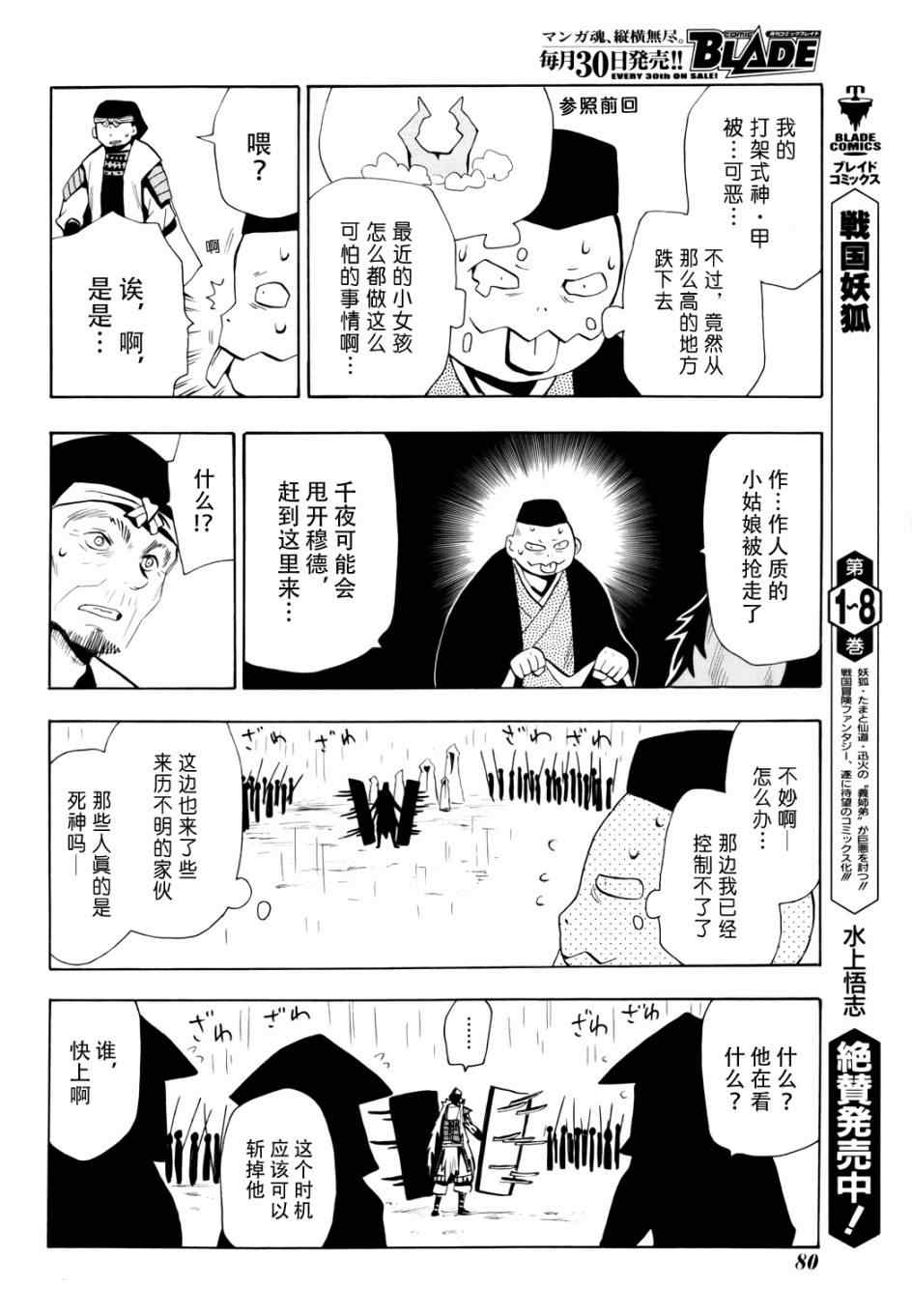 《战国妖狐》漫画 51集