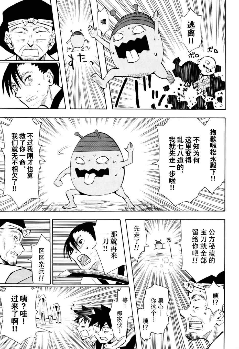 《战国妖狐》漫画 51集